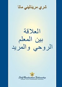 bokomslag Guru-Disciple Relationship - Arabic