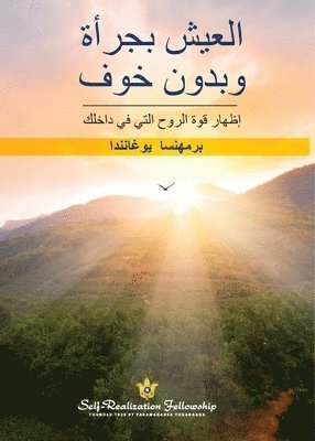 &#1608;&#1576;&#1583;&#1608;&#1606; &#1582;&#1608;&#1601;&#1575;&#1604;&#1593;&#1740;&#1588; &#1576;&#1580;&#1585;&#1571;&#1577; (Living Fearlessly Arabic) 1