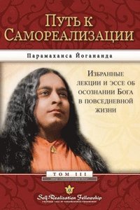 bokomslag &#1055;&#1091;&#1090;&#1100; &#1082; &#1057;&#1072;&#1084;&#1086;&#1088;&#1077;&#1072;&#1083;&#1080;&#1079;&#1072;&#1094;&#1080;&#1080; (Journey to Self-Realization Russian)