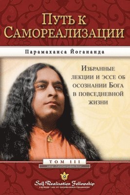 bokomslag Journey to Self-Realization - Russian