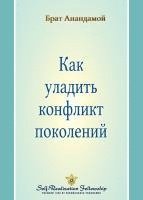 bokomslag ??? ??????? ???????? ????????? (Closing the Generation Gap - Russian)