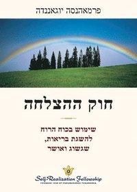 bokomslag ??? ?????? (The Law of Success Hebrew)