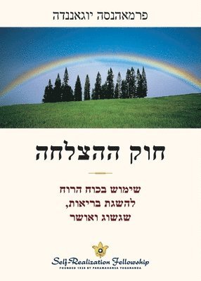 bokomslag ??? ?????? (The Law of Success Hebrew)