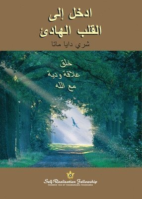 ﻰﻟإ ﻞﺧدا ئدﺎﮭﻟا ﺐﻠﻘﻟا (Enter the Quiet Heart - Arabic)