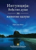 Sri Mrinalini Mata - Интуиција, Häftad