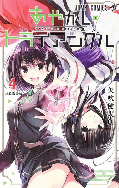 Kentaro Yabuki - Ayakashi Triangle Vol. 4, Häftad