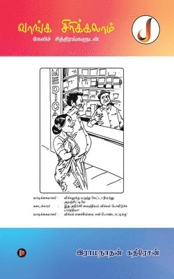 Vaanga Sirikkalam 1