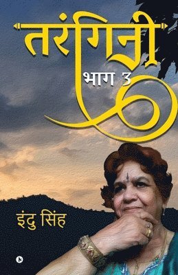 Tarangini - Part 3 1