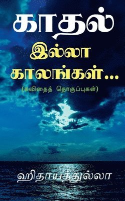 bokomslag kaadhal illaa kaalangal... / &#2965;&#3006;&#2980;&#2994;&#3021; &#2951;&#2994;&#3021;&#2994;&#3006; &#2965;&#3006;&#2994;&#2969;&#3021;&#2965;&#2995;&#3021;...