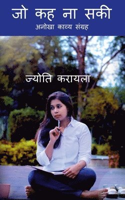 Jo Keh Na Saki / &#2332;&#2379; &#2325;&#2361; &#2344;&#2366; &#2360;&#2325;&#2368; 1