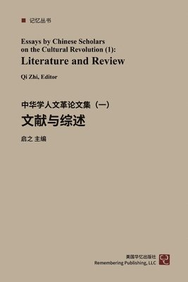bokomslag &#20013;&#21326;&#23398;&#20154;&#35770;&#25991;&#38598;--&#25991;&#21270;&#22823;&#38761;&#21629;50&#24180;&#65288;1-4&#65289;
