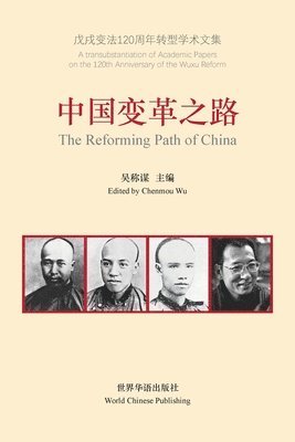 &#20013;&#22269;&#21464;&#38761;&#20043;&#36335; 1