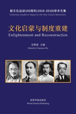 &#25991;&#21270;&#21551;&#33945;&#19982;&#21046;&#24230;&#37325;&#24314;--&#20116;&#22235;&#26032;&#25991;&#21270;&#36816;&#21160;100&#21608;&#24180;&#25991;&#38598; 1