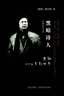 bokomslag &#40657;&#26263;&#35799;&#20154; &#40644;&#32724;&#21644;&#20182;&#30340;&#22810;&#24425;&#19990;&#30028;