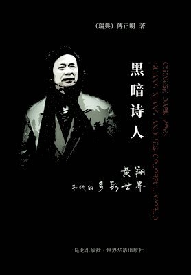 &#40657;&#26263;&#35799;&#20154; &#40644;&#32724;&#21644;&#20182;&#30340;&#22810;&#24425;&#19990;&#30028; &#31934;&#35013;&#29256; 1