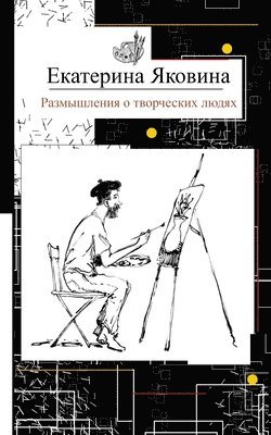 bokomslag Razmyshleniya o tvorcheskikh lyudyakh