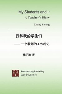 bokomslag &#25105;&#21644;&#25105;&#30340;&#23398;&#29983;&#20204;