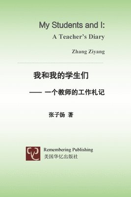 &#25105;&#21644;&#25105;&#30340;&#23398;&#29983;&#20204; 1