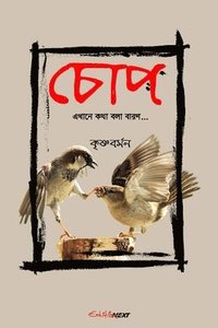 bokomslag Chop (&#2458;&#2507;&#2474;)