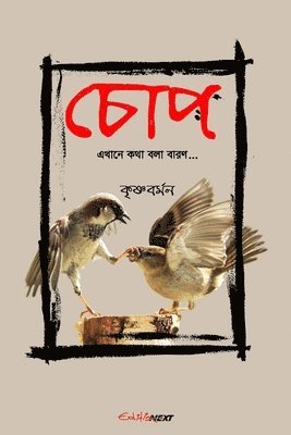 bokomslag Chop (&#2458;&#2507;&#2474;)