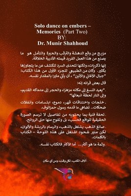 &#1585;&#1602;&#1589; &#1605;&#1606;&#1601;&#1585;&#1583; &#1593;&#1604;&#1609; &#1575;&#1604;&#1580;&#1605;&#1585; 1