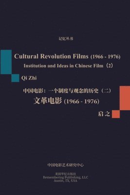 bokomslag &#25991;&#38761;&#30005;&#24433;&#65288;1966-1976&#65289;