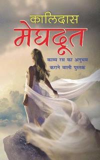 bokomslag Meghdoot &#2350;&#2375;&#2328;&#2342;&#2370;&#2340; (Hindi Edition)
