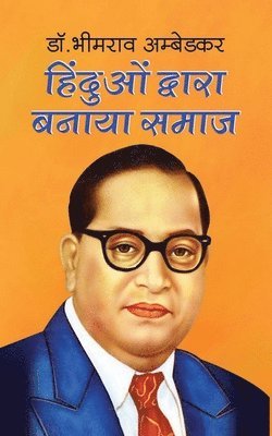 Hinduon Dwara Banaya Samaj &#2361;&#2367;&#2344;&#2381;&#2342;&#2369;&#2323;&#2306; &#2342;&#2381;&#2357;&#2366;&#2352;&#2366; &#2348;&#2344;&#2366;&# 1