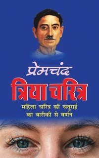 bokomslag Triya Charitra &#2340;&#2381;&#2352;&#2367;&#2351;&#2366; &#2330;&#2352;&#2367;&#2340;&#2381;&#2352; (Hindi Edition)