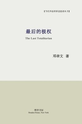 bokomslag &#26368;&#21518;&#30340;&#26497;&#26435;