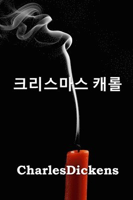 크리스마스 캐롤