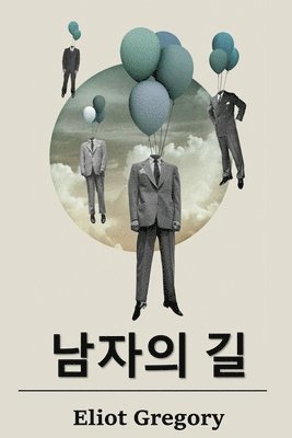 &#45224;&#51088;&#51032; &#44600; 1