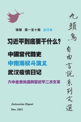 bokomslag &#20064;&#36817;&#24179;&#21040;&#24213;&#35201;&#24178;&#20160;&#20040;&#65311;&#65288;&#20061;&#38957;&#40165; &#33258;&#30001;&#35328;&#35498;&#31995;&#21015;&#25991;&#36984;