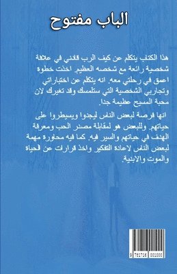 Susan Paul - الباب مفتوح, Häftad