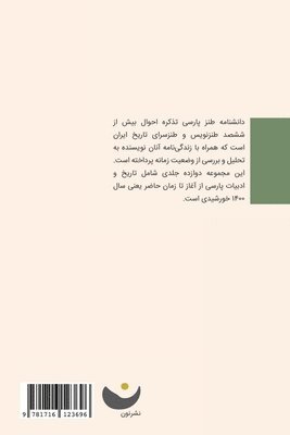 Encyclopedia of Persian Satire 1