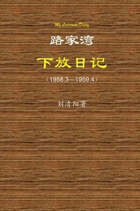 bokomslag My Lujiawan Diary