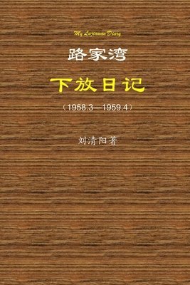 My Lujiawan Diary 1