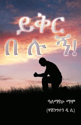 bokomslag Forgive Me- &#4845;&#4677;&#4653; &#4704;&#4617;&#4765;