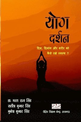 bokomslag Yoga Darshan (Hindi)