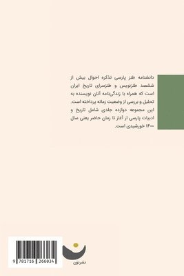 Encyclopedia of Persian Satire 1