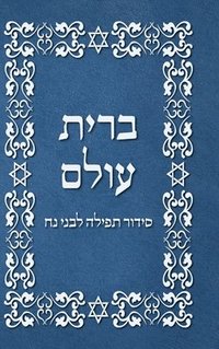 bokomslag BRIT OLAM, Prayer Book for Noahides in Hebrew