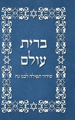 bokomslag BRIT OLAM, Prayer Book for Noahides in Hebrew