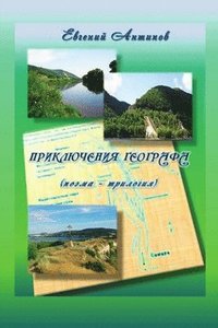 bokomslag Priklyucheniya geografa