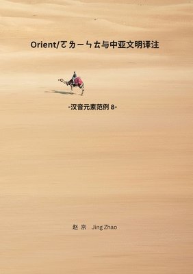 Orient and Central Asian Civilizations Translation and Review 1