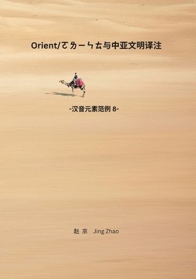 Orient and Central Asian Civilizations Translation and Review