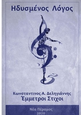 Κωνσταντ Δεληγιάννης, &#916;&#949;&#955;&#951;&#947;&#953;&#94, ¿¿¿sta¿t ¿e¿¿¿¿¿¿¿¿¿, & - Ηδυσμένος Λόγος, Häftad