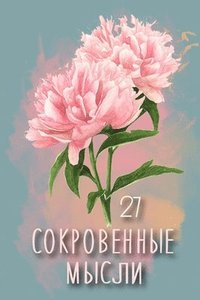bokomslag ??????????? ?????. ?????? 27