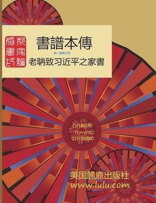 書譜本傳 1-3