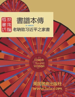 書譜本傳 1-4
