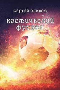 bokomslag Kosmicheskiy futbol